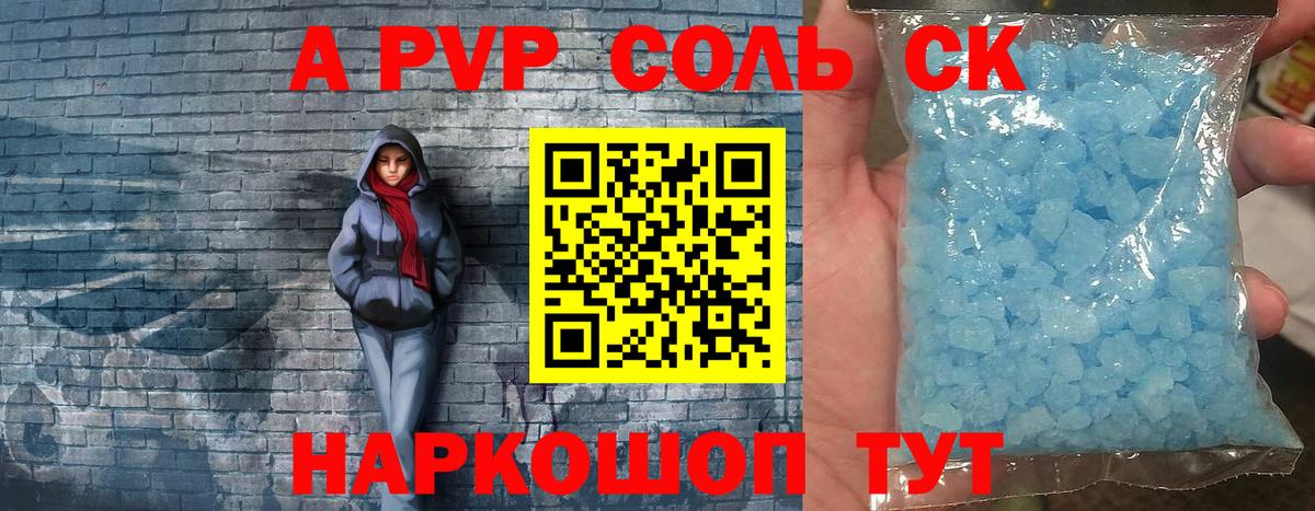 Альфа ПВП Crystall  Вход с VPN  A PVP VHQ  Торжок  А ПВП СК КРИС 