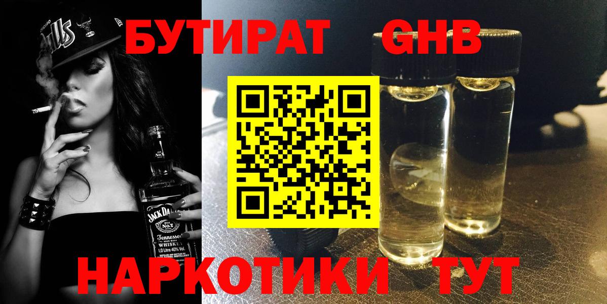 БУТИРАТ  Бутират BDO  Вход с VPN  Торжок 