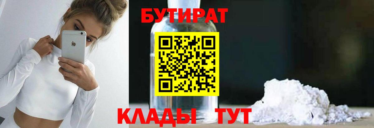 БУТИРАТ буратино Торжок