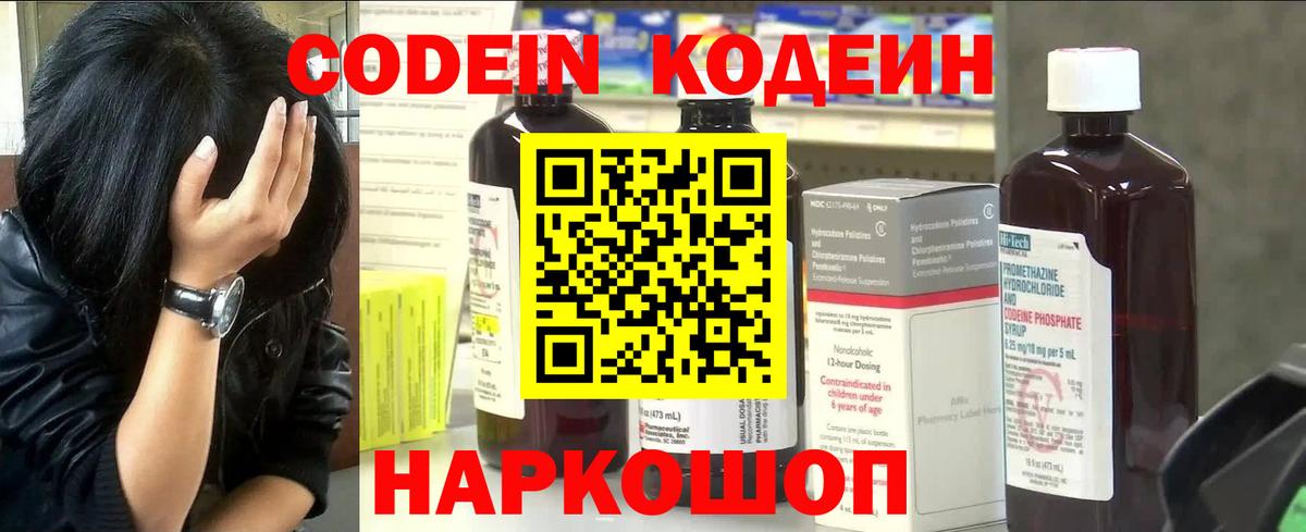 Кодеин Purple Drank Торжок