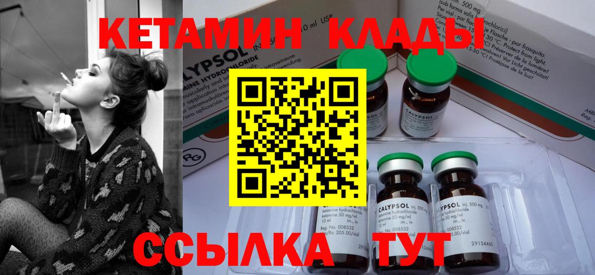 КЕТАМИН VHQ Торжок