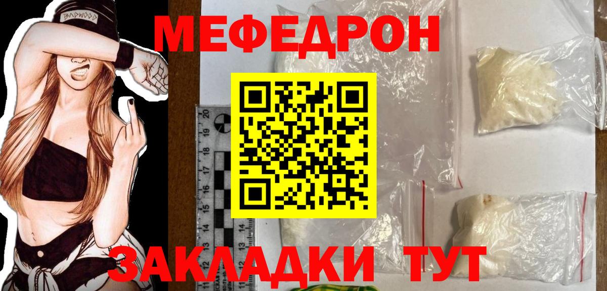 Меф  Торжок