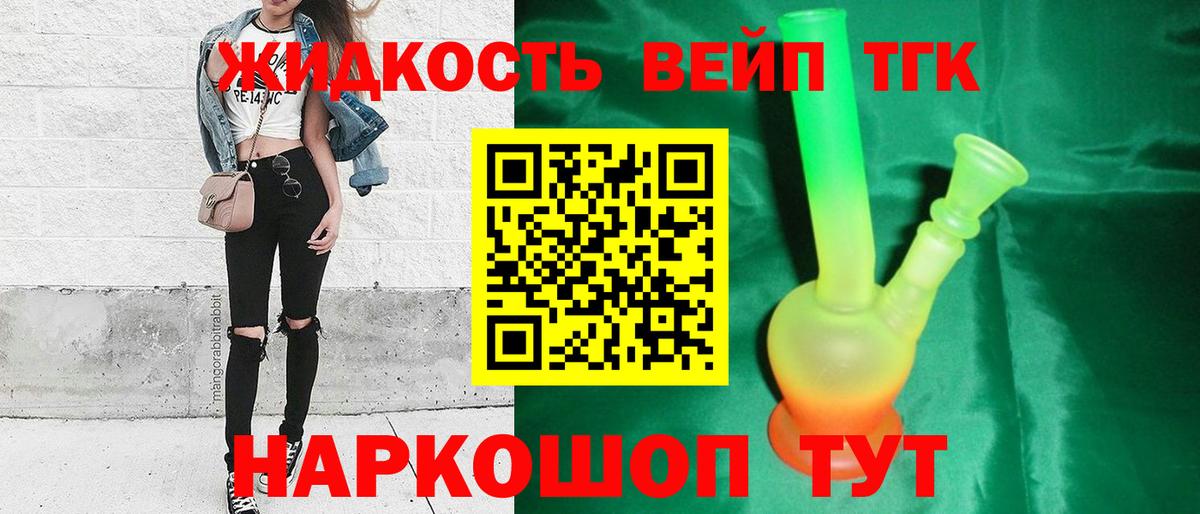 Дистиллят ТГК жижа Торжок